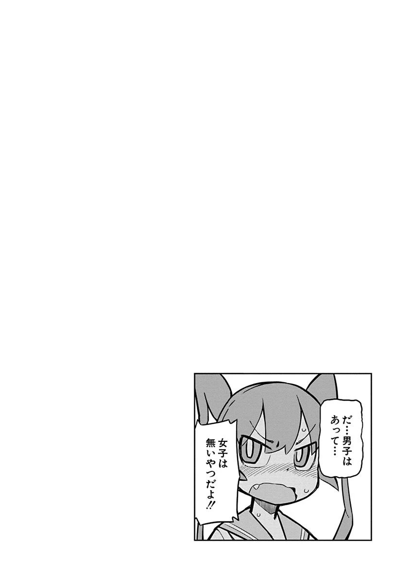 Ueno-san wa Bukiyou Chapter 2 page 14 - Chapter 2: Kumatanda No. 2