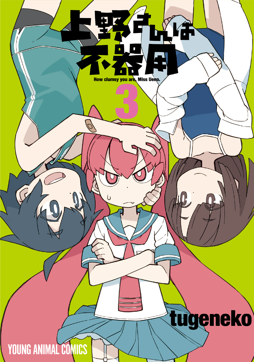 Ueno-san wa Bukiyou Chapter 21 page 1 - Chapter 21: Invisibloomers