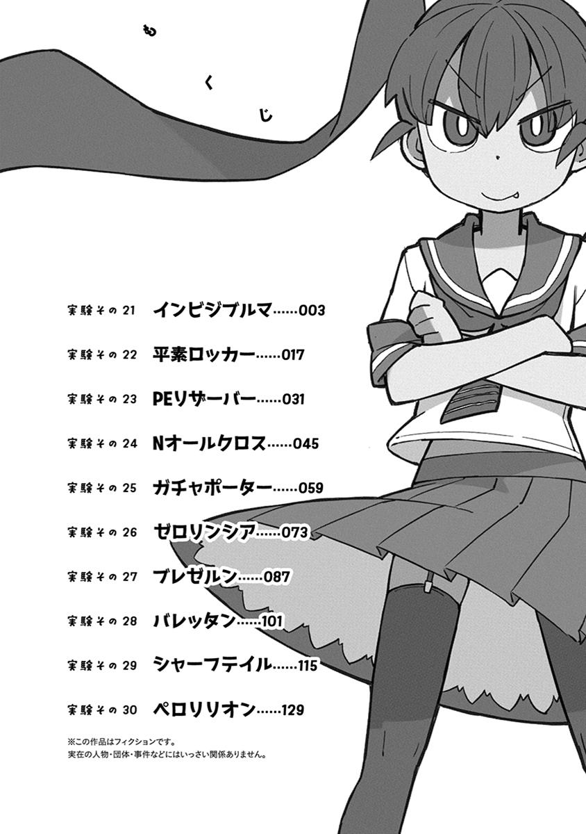 Ueno-san wa Bukiyou Chapter 21 page 4 - Chapter 21: Invisibloomers