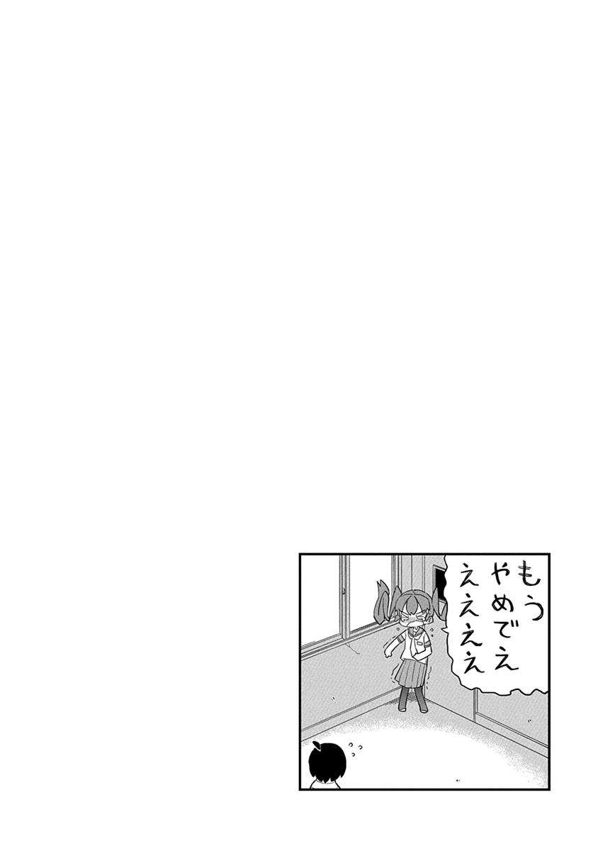Ueno-san wa Bukiyou Chapter 22 page 14 - Chapter 22: Naval Locker