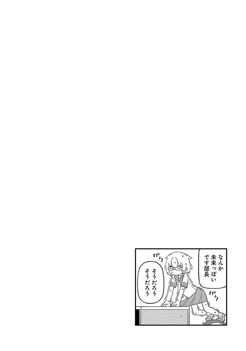 Ueno-san wa Bukiyou Chapter 26 page 14 - Chapter 26: Zerocycle