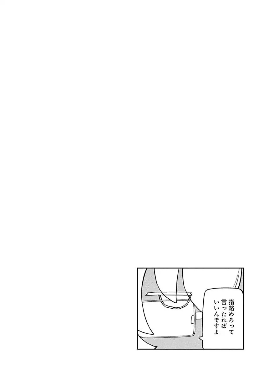 Ueno-san wa Bukiyou Chapter 28 page 14 - Chapter 28: Barettan