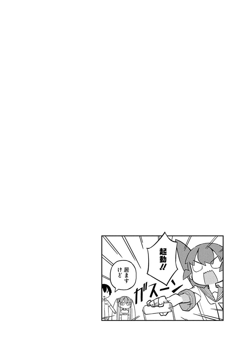 Ueno-san wa Bukiyou Chapter 29 page 14 - Chapter 29: Shaftail