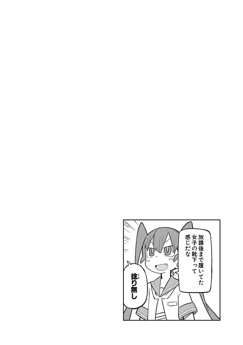 Ueno-san wa Bukiyou Chapter 3 page 14 - Chapter 3: Mr. Dash