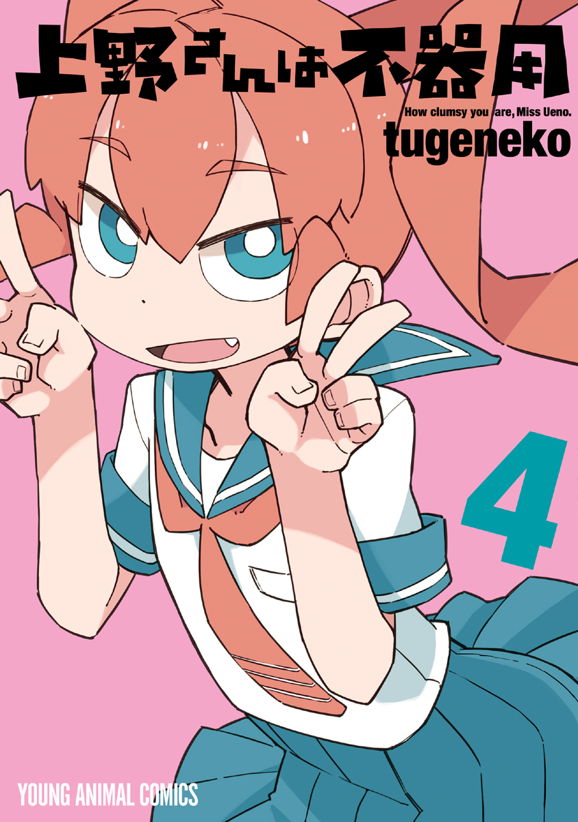 Ueno-san wa Bukiyou Chapter 31 page 1 - Chapter 31: Wearizzy Veil