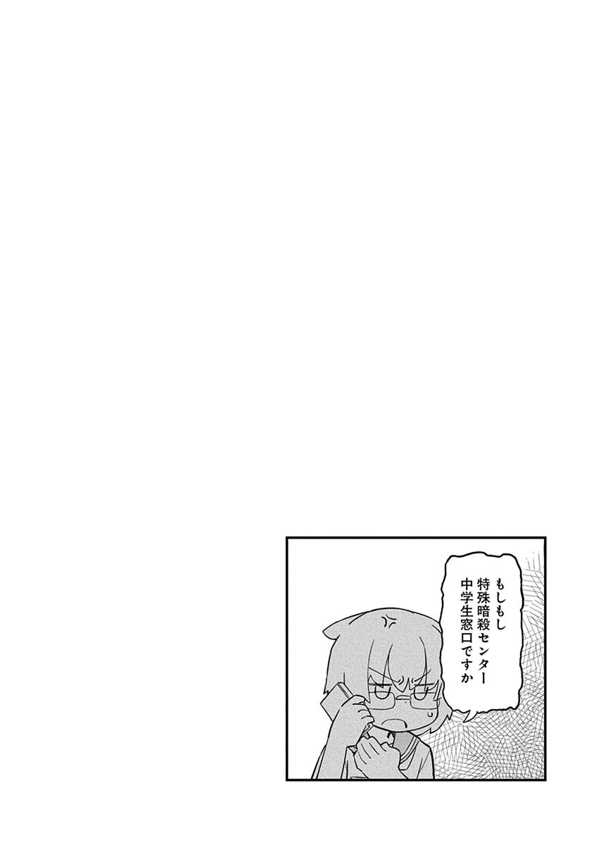 Ueno-san wa Bukiyou Chapter 31 page 18 - Chapter 31: Wearizzy Veil