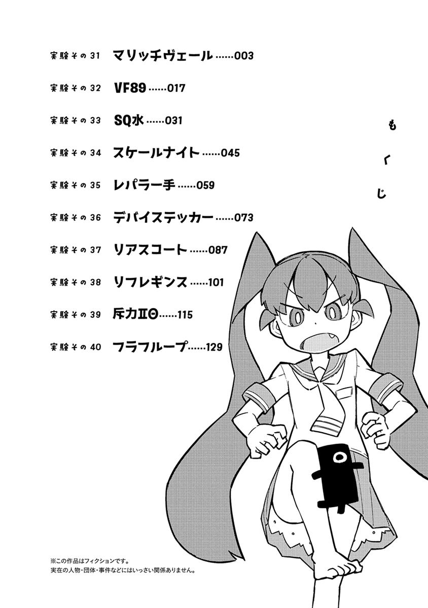 Ueno-san wa Bukiyou Chapter 31 page 4 - Chapter 31: Wearizzy Veil
