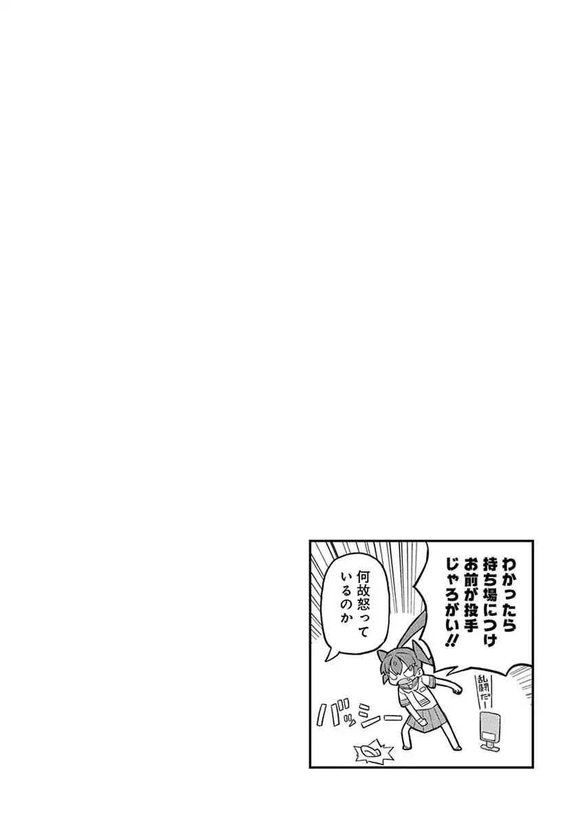 Ueno-san wa Bukiyou Chapter 32 page 14 - Chapter 32: VF89