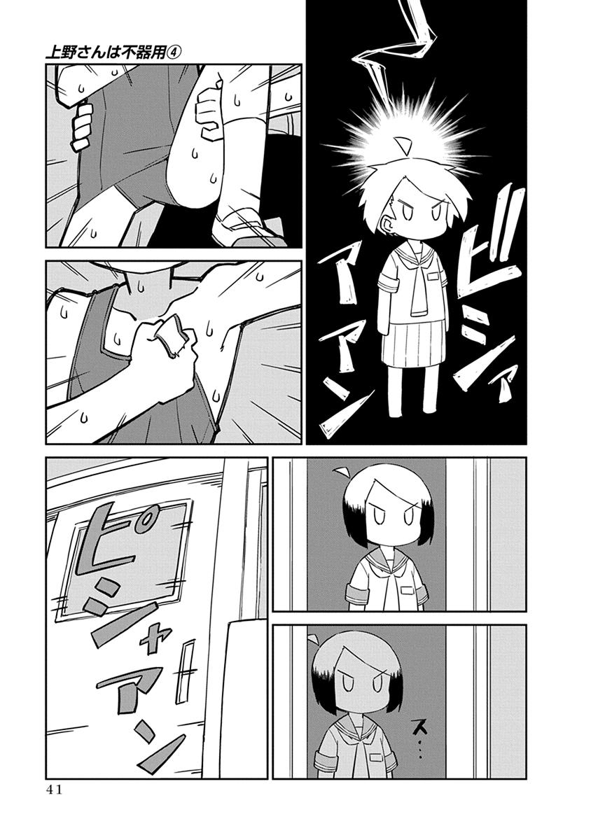 Ueno-san wa Bukiyou Chapter 33 page 11 - Chapter 33: Sqool Swimsuit