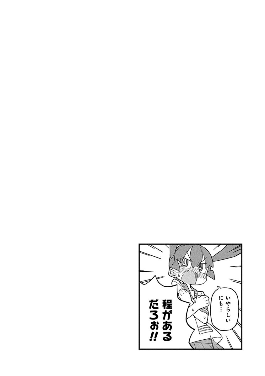 Ueno-san wa Bukiyou Chapter 33 page 14 - Chapter 33: Sqool Swimsuit