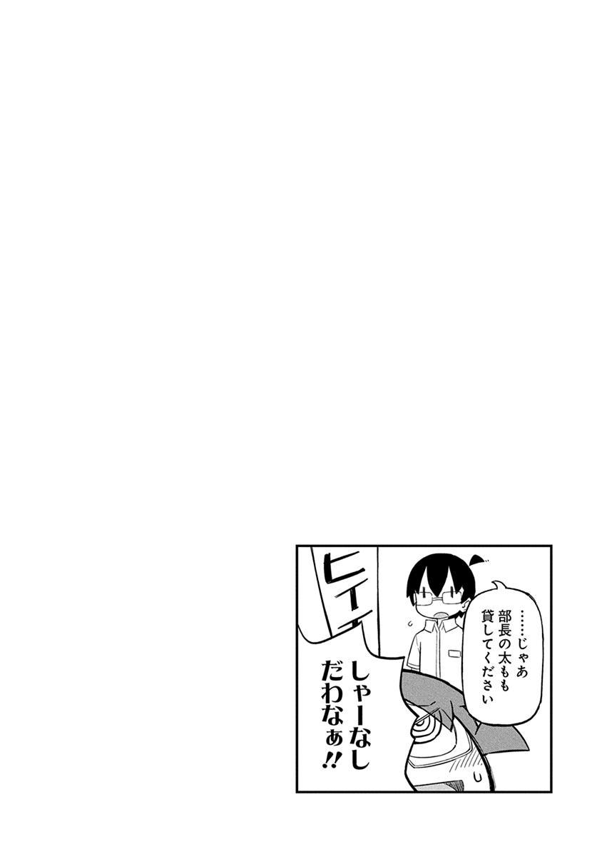 Ueno-san wa Bukiyou Chapter 36 page 14 - Chapter 36: Joysticker
