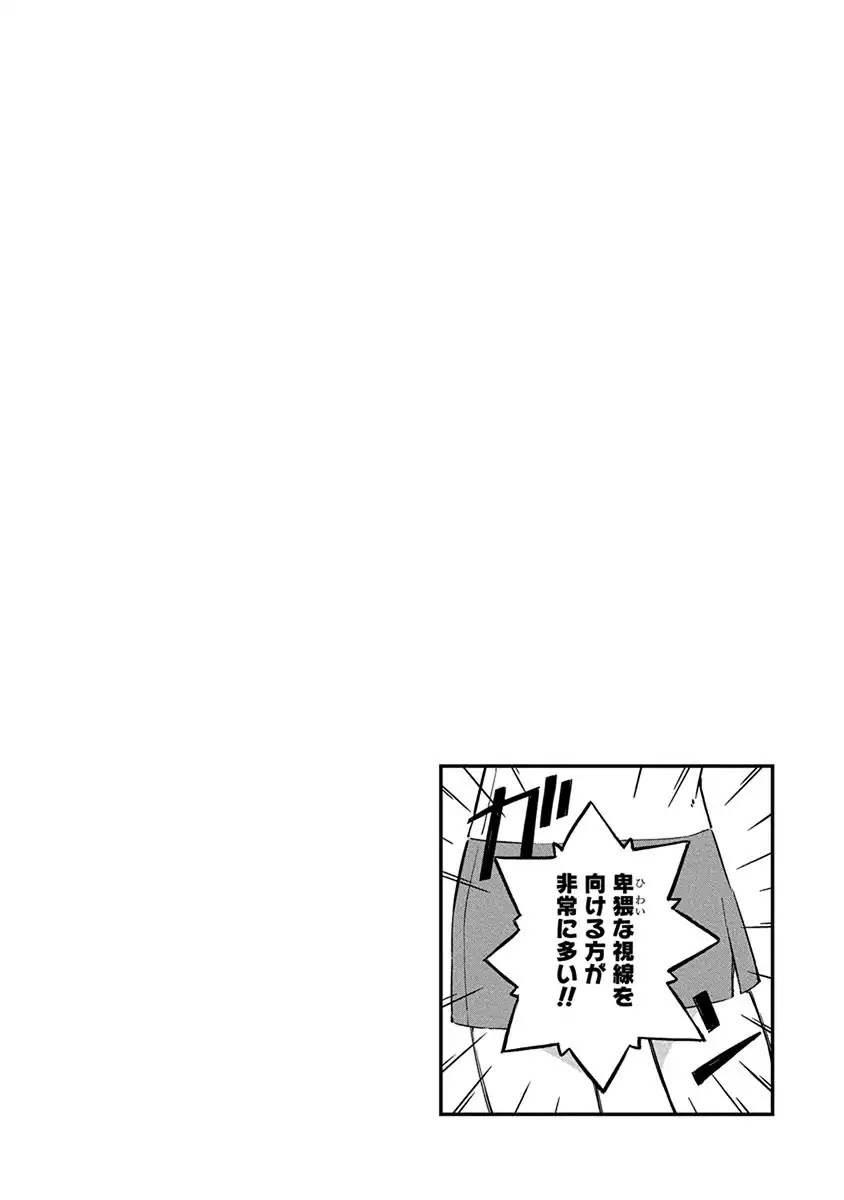 Ueno-san wa Bukiyou Chapter 37 page 14 - Chapter 37: Rear Skort