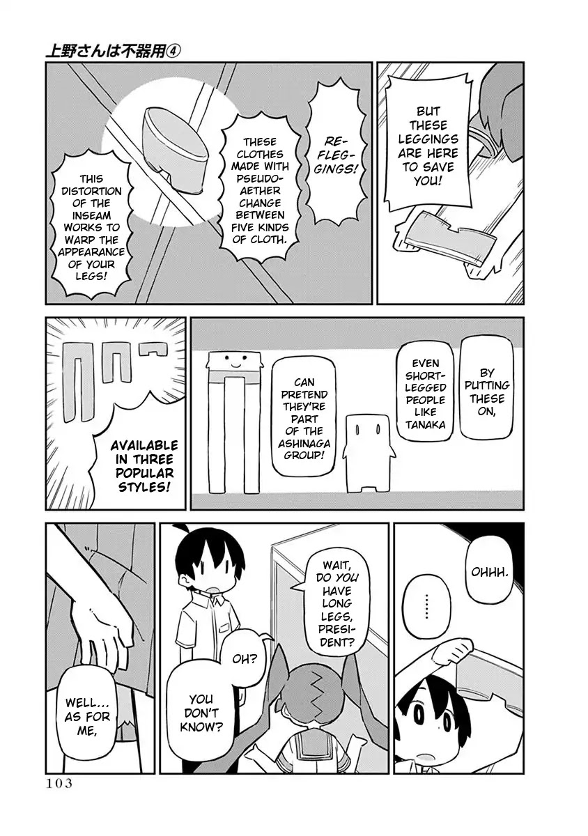 Ueno-san wa Bukiyou Chapter 38 page 3 - Chapter 38: Refleggings