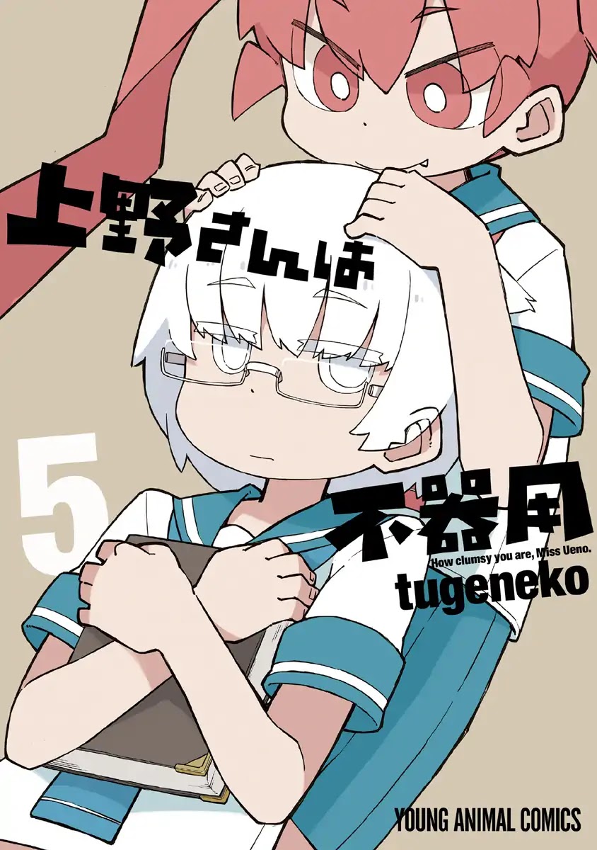 Ueno-san wa Bukiyou Chapter 41 page 1 - Chapter 41: A.T. Pants