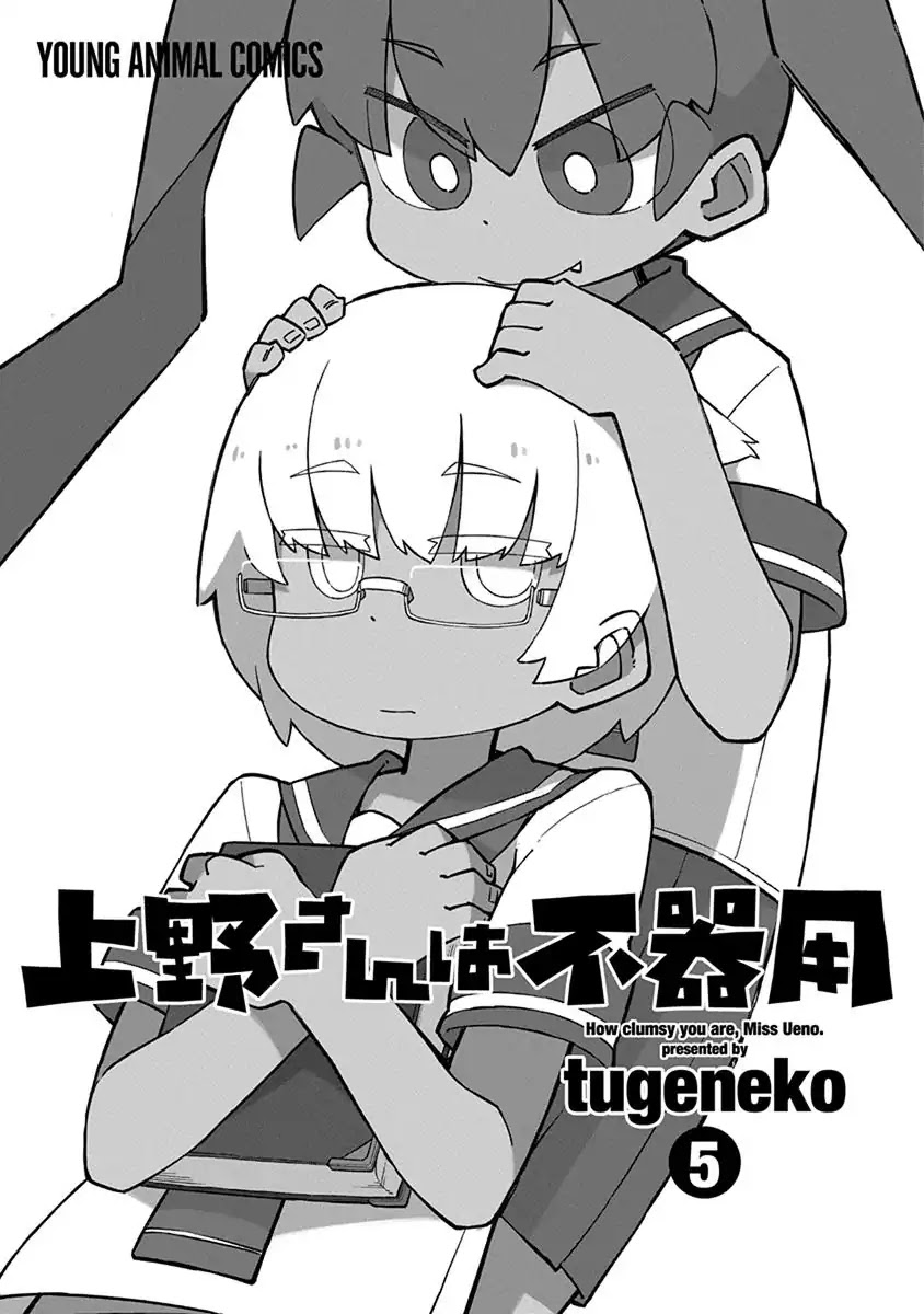 Ueno-san wa Bukiyou Chapter 41 page 3 - Chapter 41: A.T. Pants