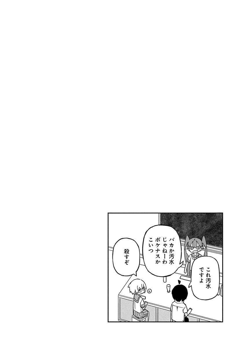 Ueno-san wa Bukiyou Chapter 43 page 14 - Chapter 43: Mixolaundry