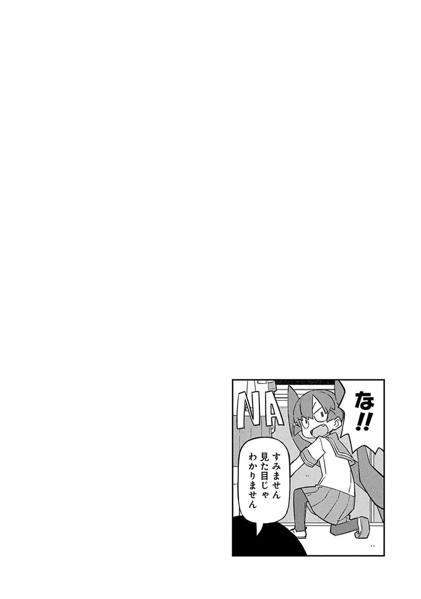 Ueno-san wa Bukiyou Chapter 45 page 14 - Chapter 45: Sock Guarder Jr.