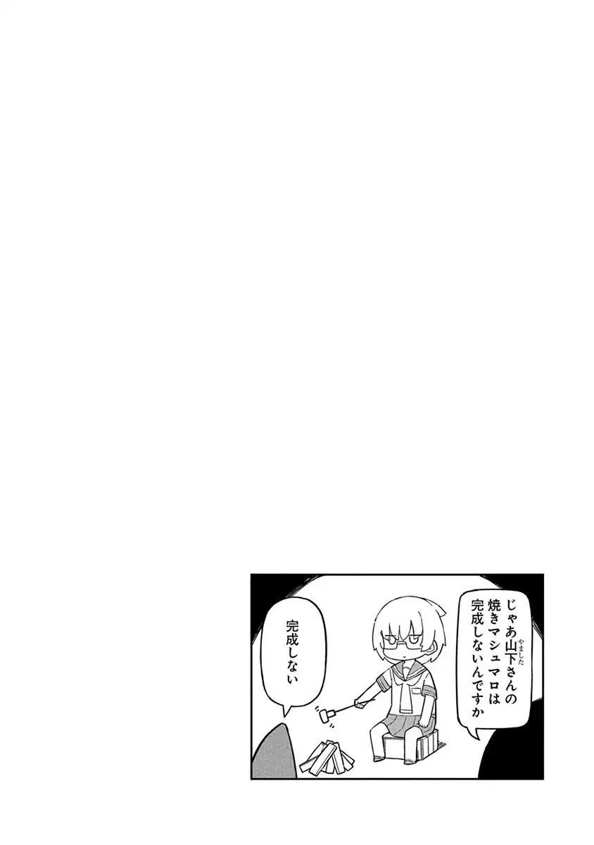 Ueno-san wa Bukiyou Chapter 47 page 14 - Chapter 47: Confire