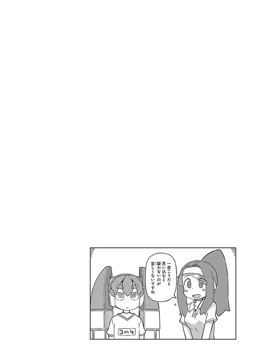 Ueno-san wa Bukiyou Chapter 49 page 14 - Chapter 49: P0GO Stick