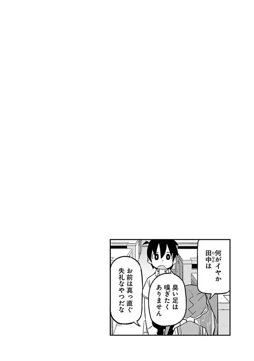 Ueno-san wa Bukiyou Chapter 5 page 14 - Chapter 5: Desodarant