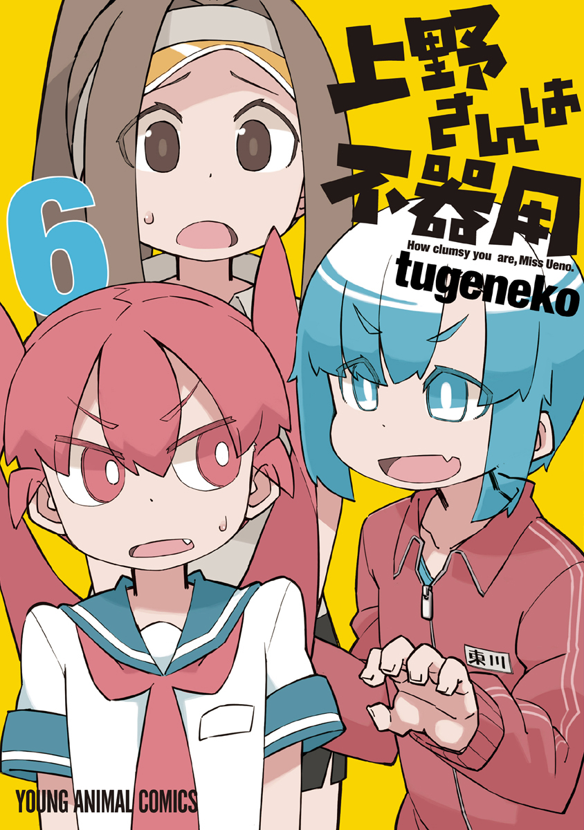 Ueno-san wa Bukiyou Chapter 51 page 1 - Chapter 51: UOF