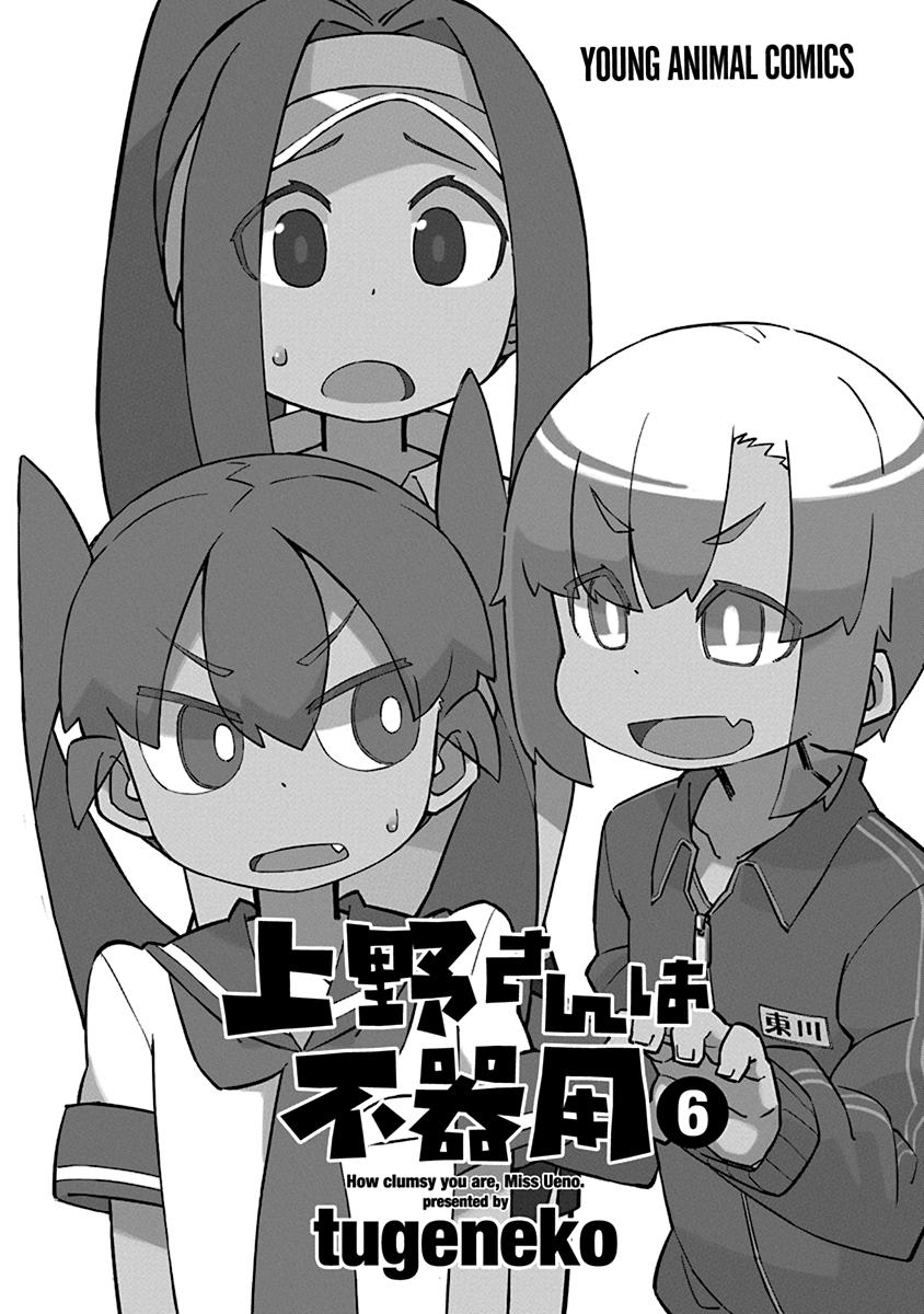 Ueno-san wa Bukiyou Chapter 51 page 3 - Chapter 51: UOF
