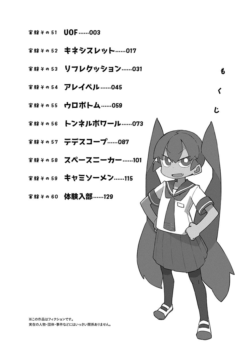 Ueno-san wa Bukiyou Chapter 51 page 4 - Chapter 51: UOF