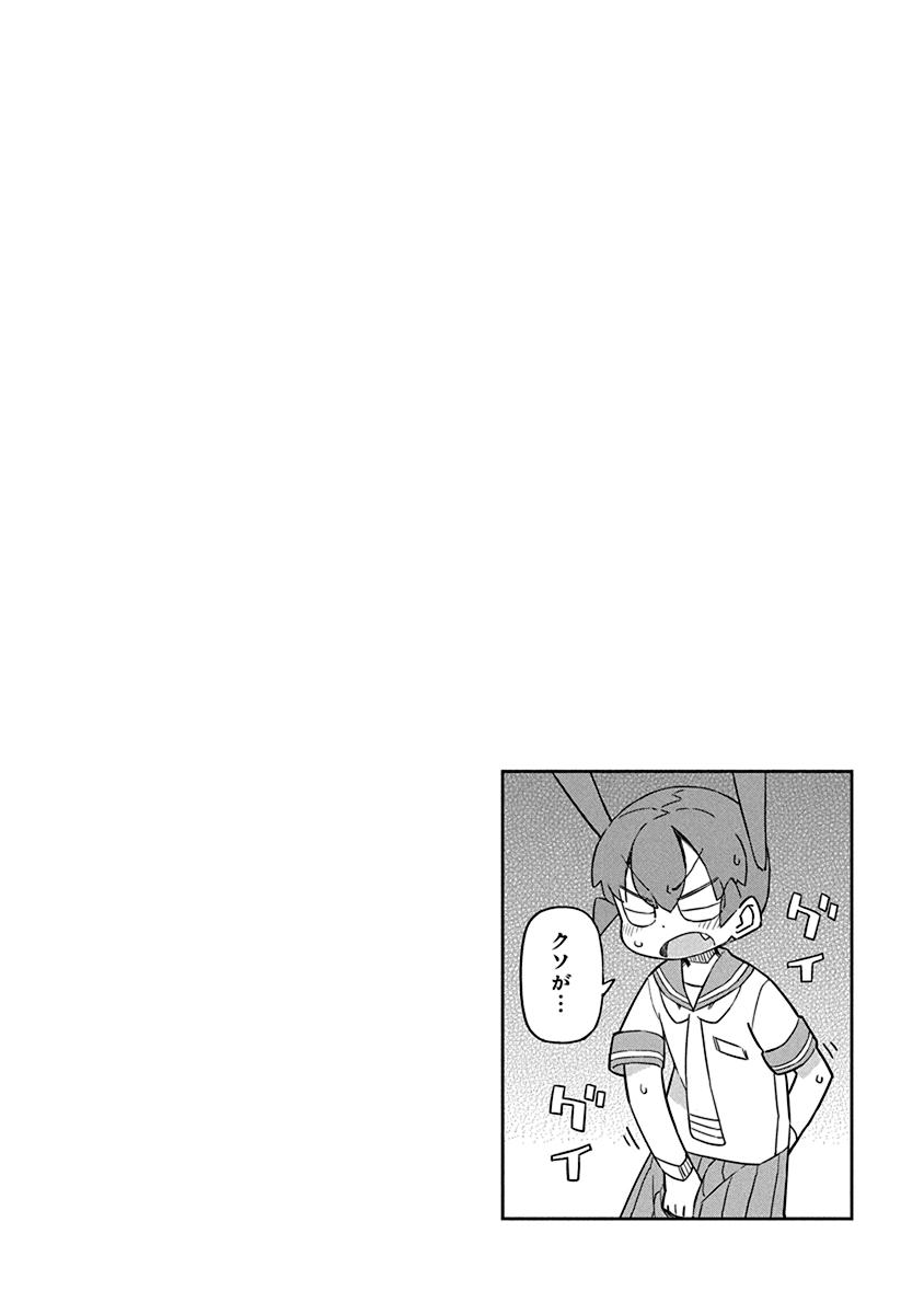 Ueno-san wa Bukiyou Chapter 52 page 14 - Chapter 52: Psychicuffs