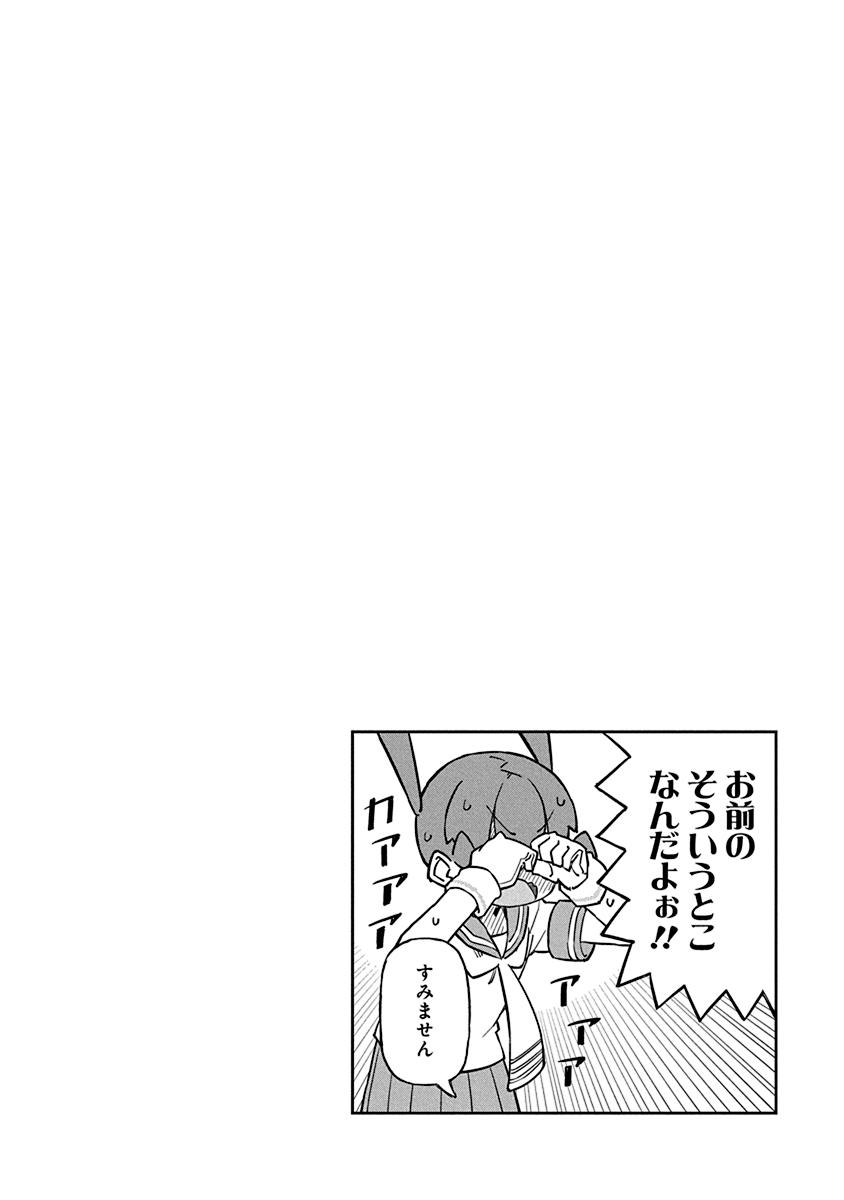 Ueno-san wa Bukiyou Chapter 57 page 14 - Chapter 57: Manoculars