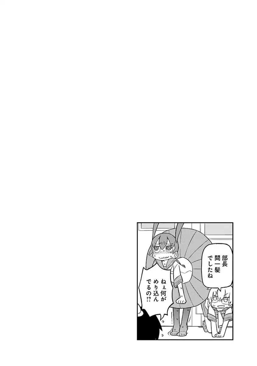 Ueno-san wa Bukiyou Chapter 6 page 14 - Chapter 6: I-I Umbrella