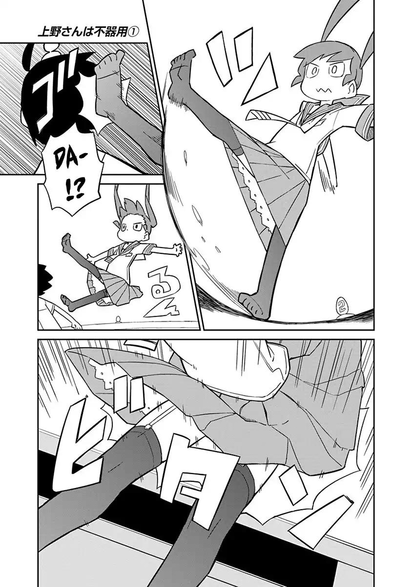 Ueno-san wa Bukiyou Chapter 6 page 5 - Chapter 6: I-I Umbrella