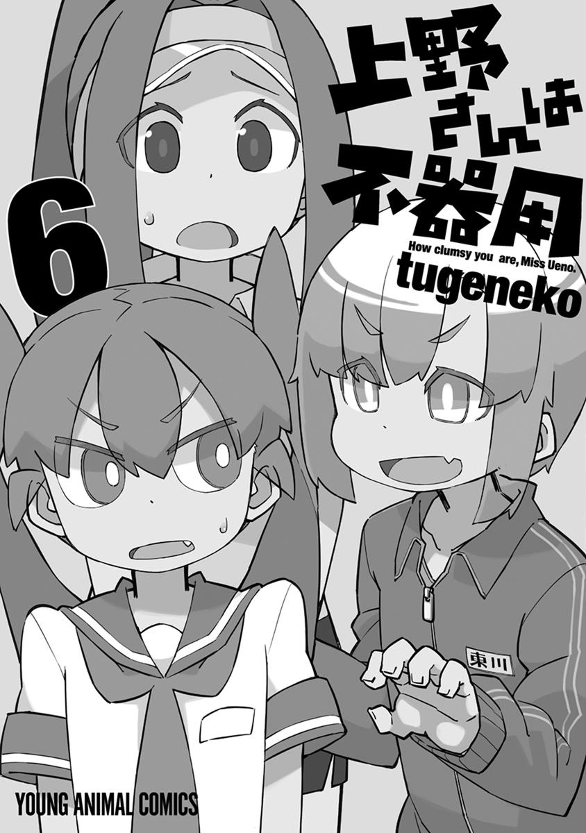Ueno-san wa Bukiyou Chapter 60 page 15 - Chapter 60: Trial Membership