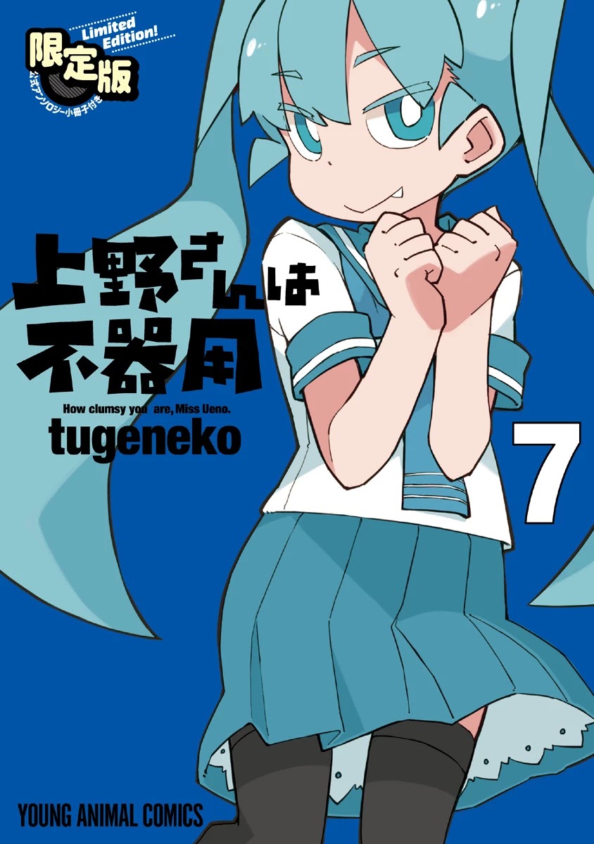 Ueno-san wa Bukiyou Chapter 61 page 1 - Chapter 61: Feelharmonic Gloves