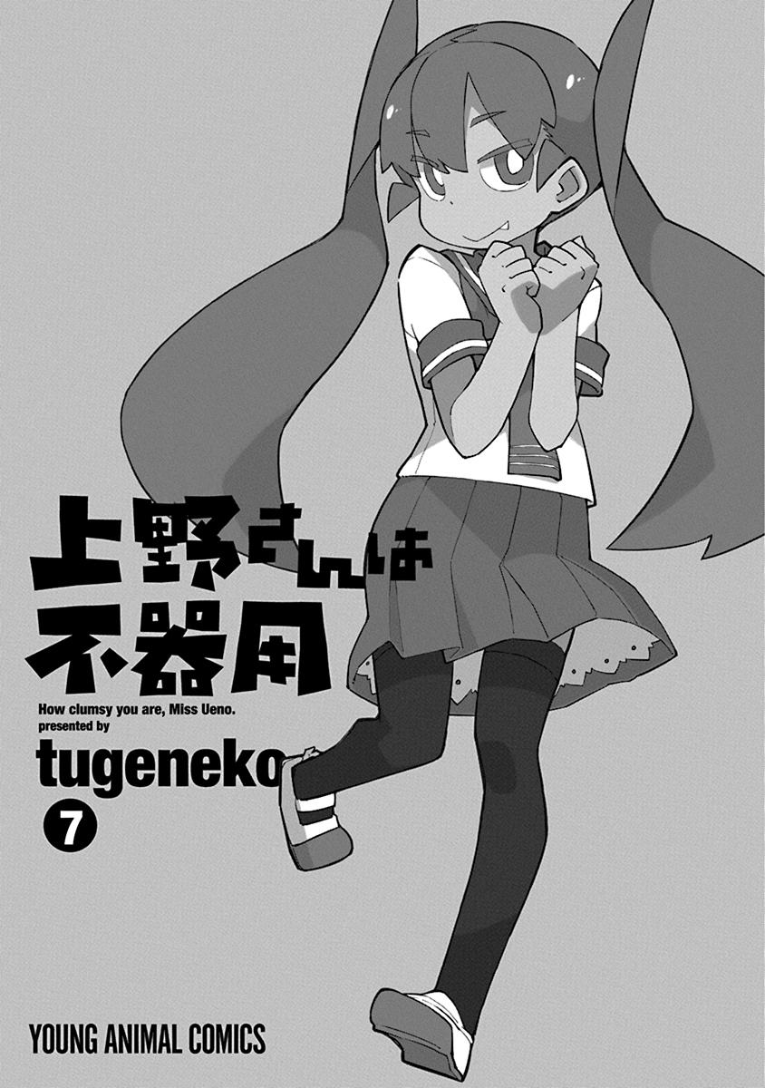 Ueno-san wa Bukiyou Chapter 61 page 3 - Chapter 61: Feelharmonic Gloves