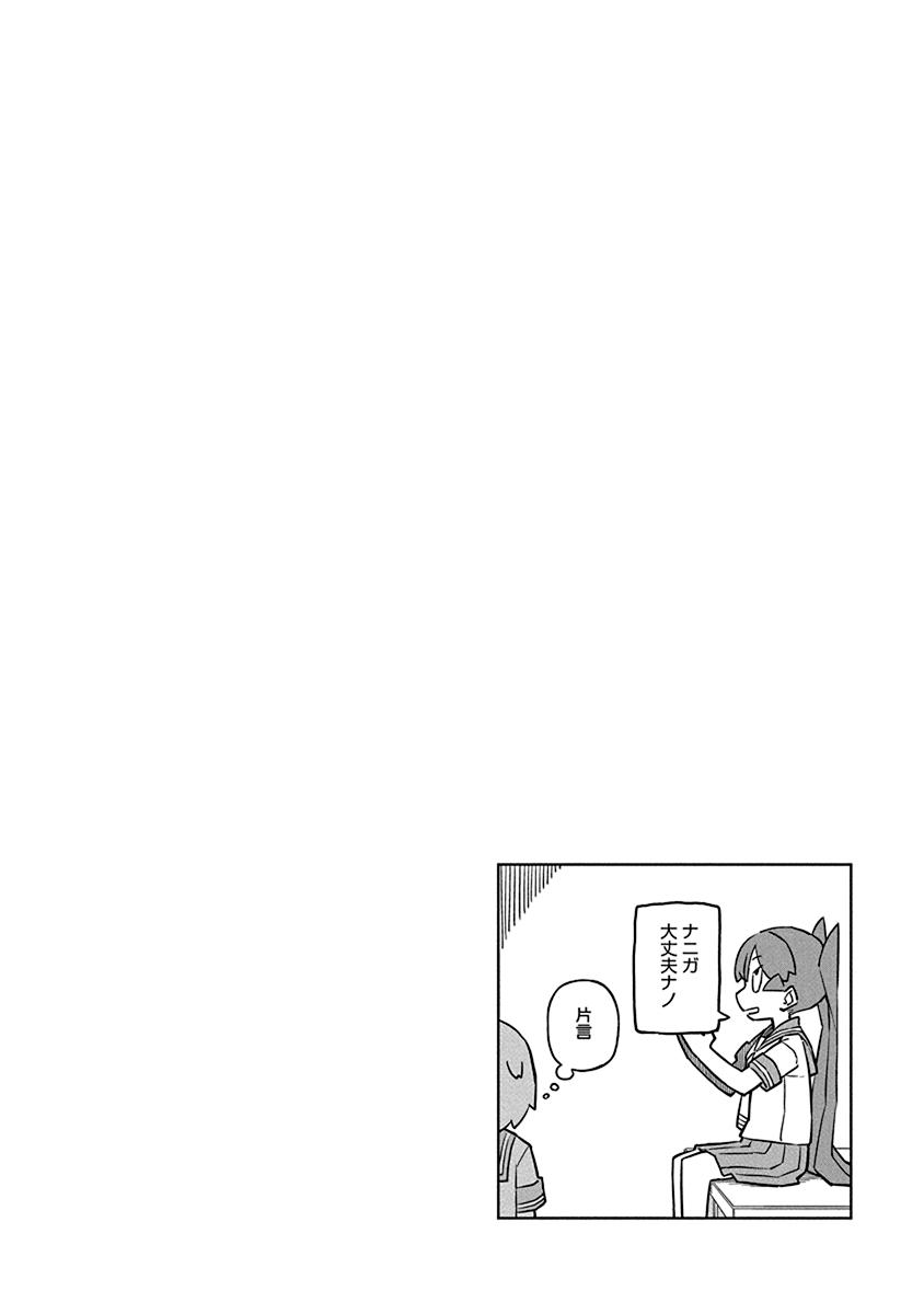 Ueno-san wa Bukiyou Chapter 63 page 14 - Chapter 63: Otomatic Anchor