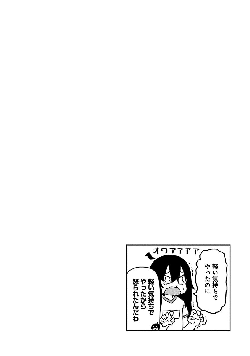 Ueno-san wa Bukiyou Chapter 66 page 14 - Chapter 66: Atmospinner