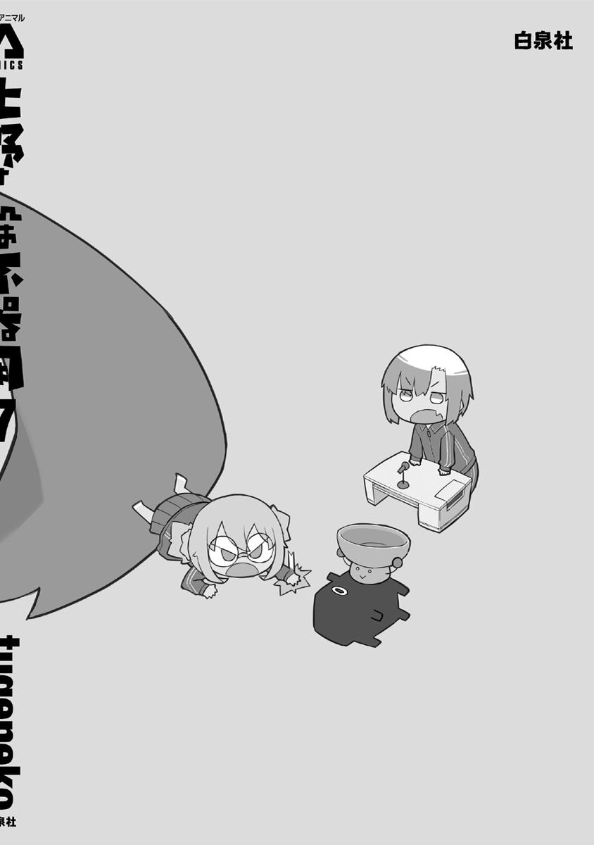 Ueno-san wa Bukiyou Chapter 70 page 16 - Chapter 70: In the Schoolyard