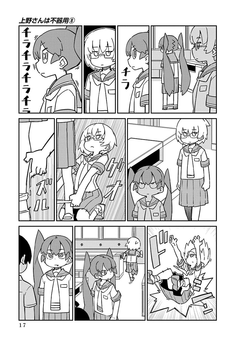 Ueno-san wa Bukiyou Chapter 72 page 9 - Chapter 72: Dangerie