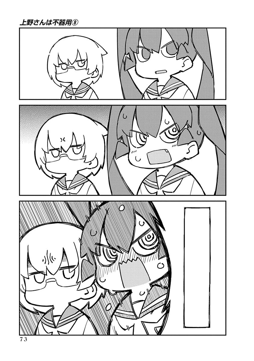 Ueno-san wa Bukiyou Chapter 76 page 9 - Chapter 76: Ear 10B