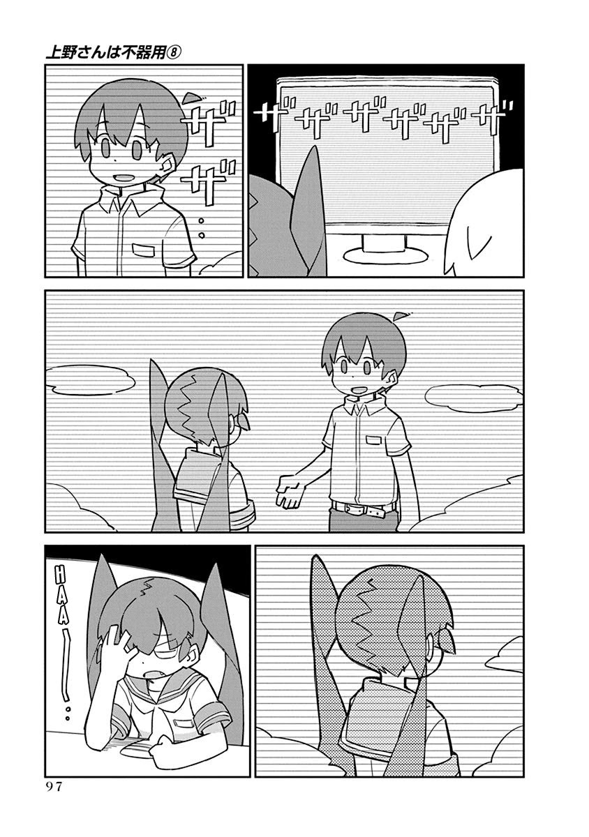 Ueno-san wa Bukiyou Chapter 78 page 5 - Chapter 78: Lucid Streaming