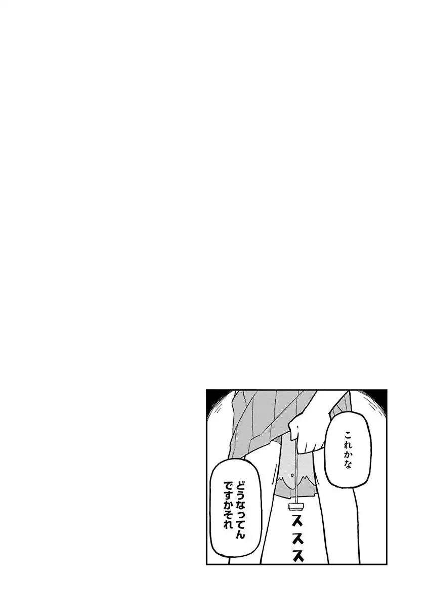 Ueno-san wa Bukiyou Chapter 8 page 14 - Chapter 8: Jigospats