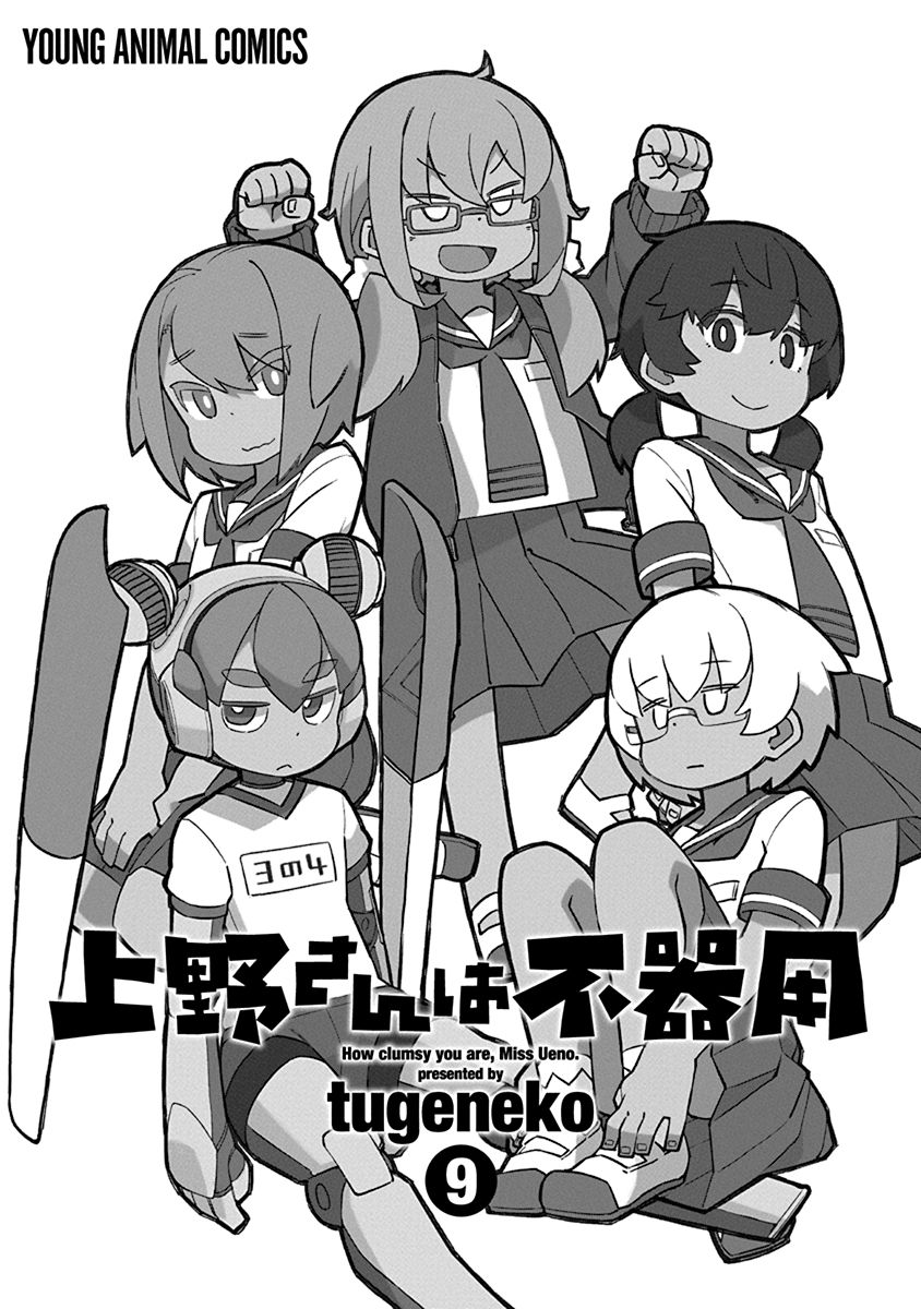 Ueno-san wa Bukiyou Chapter 82 page 3 - Chapter 82: YS-NO1-3 Yamashita Flight Type