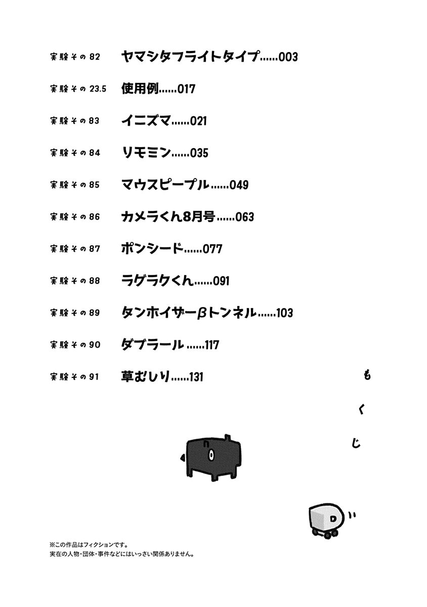 Ueno-san wa Bukiyou Chapter 82 page 4 - Chapter 82: YS-NO1-3 Yamashita Flight Type