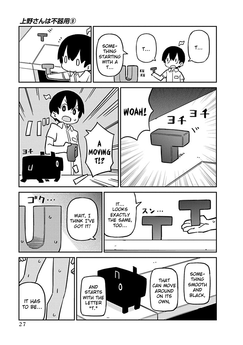 Ueno-san wa Bukiyou Chapter 83 page 7 - Chapter 83: InitialEyes