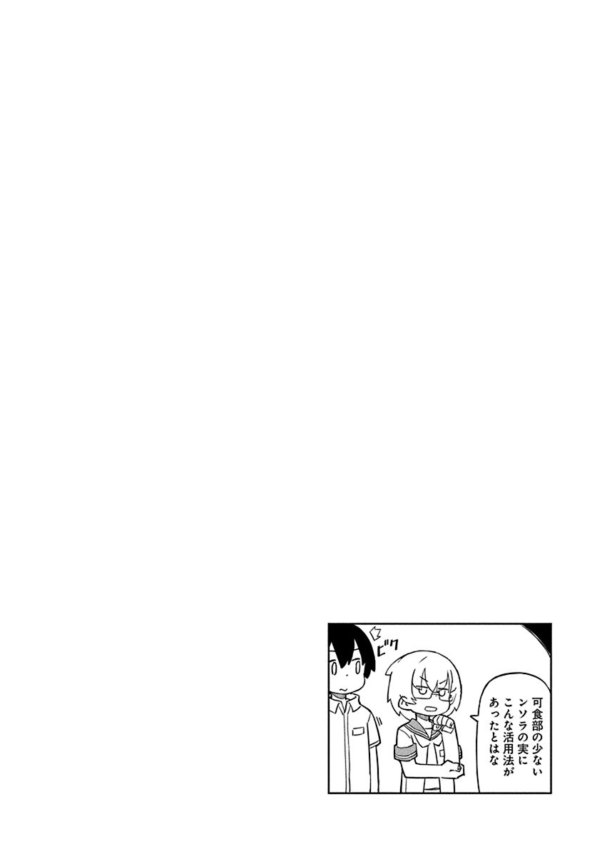 Ueno-san wa Bukiyou Chapter 87 page 14 - Chapter 87: Poppips