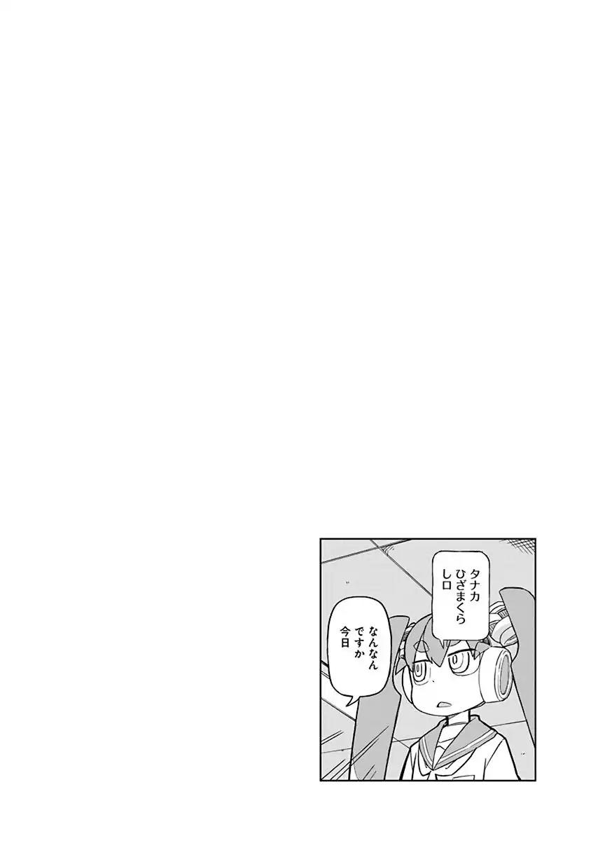 Ueno-san wa Bukiyou Chapter 9 page 14 - Chapter 9: U-E No. 13