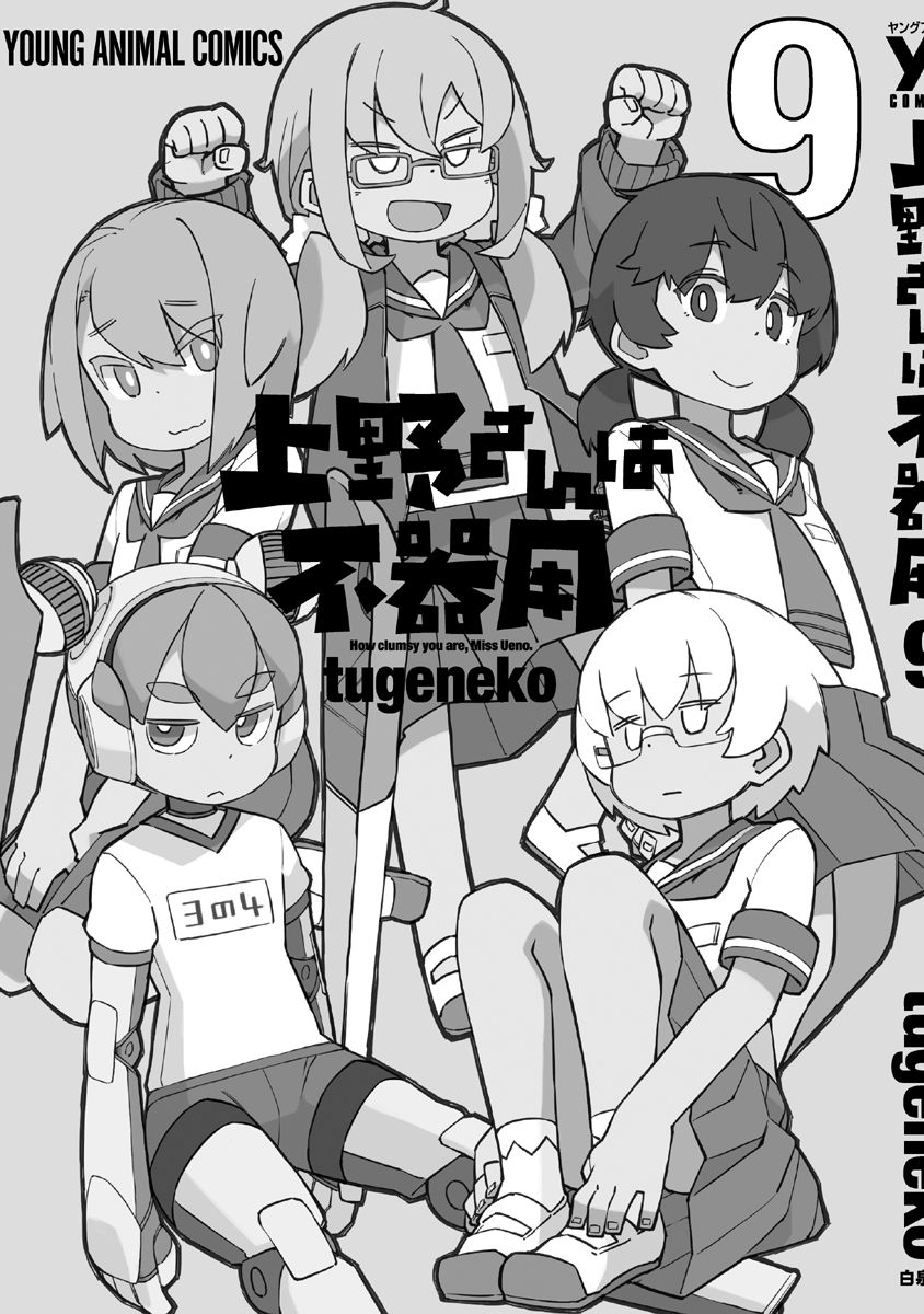 Ueno-san wa Bukiyou Chapter 91 page 15 - Chapter 91: Weeding