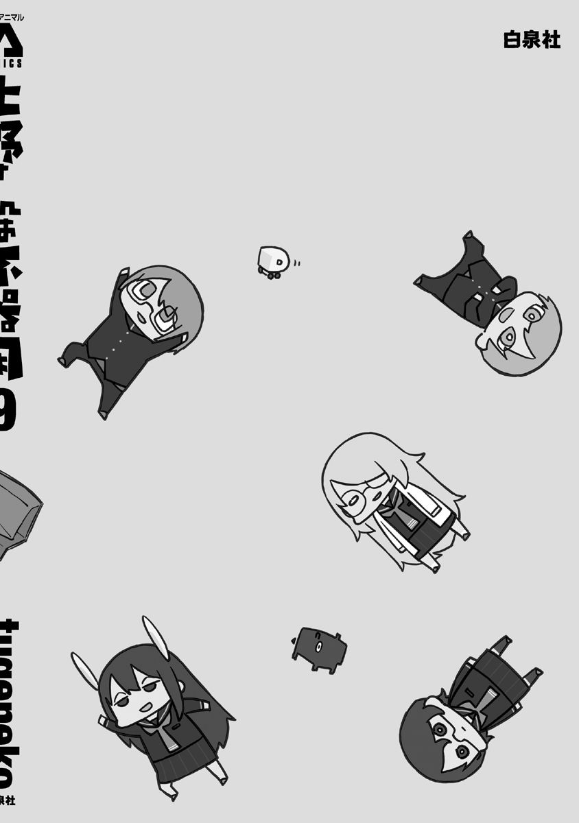 Ueno-san wa Bukiyou Chapter 91 page 16 - Chapter 91: Weeding