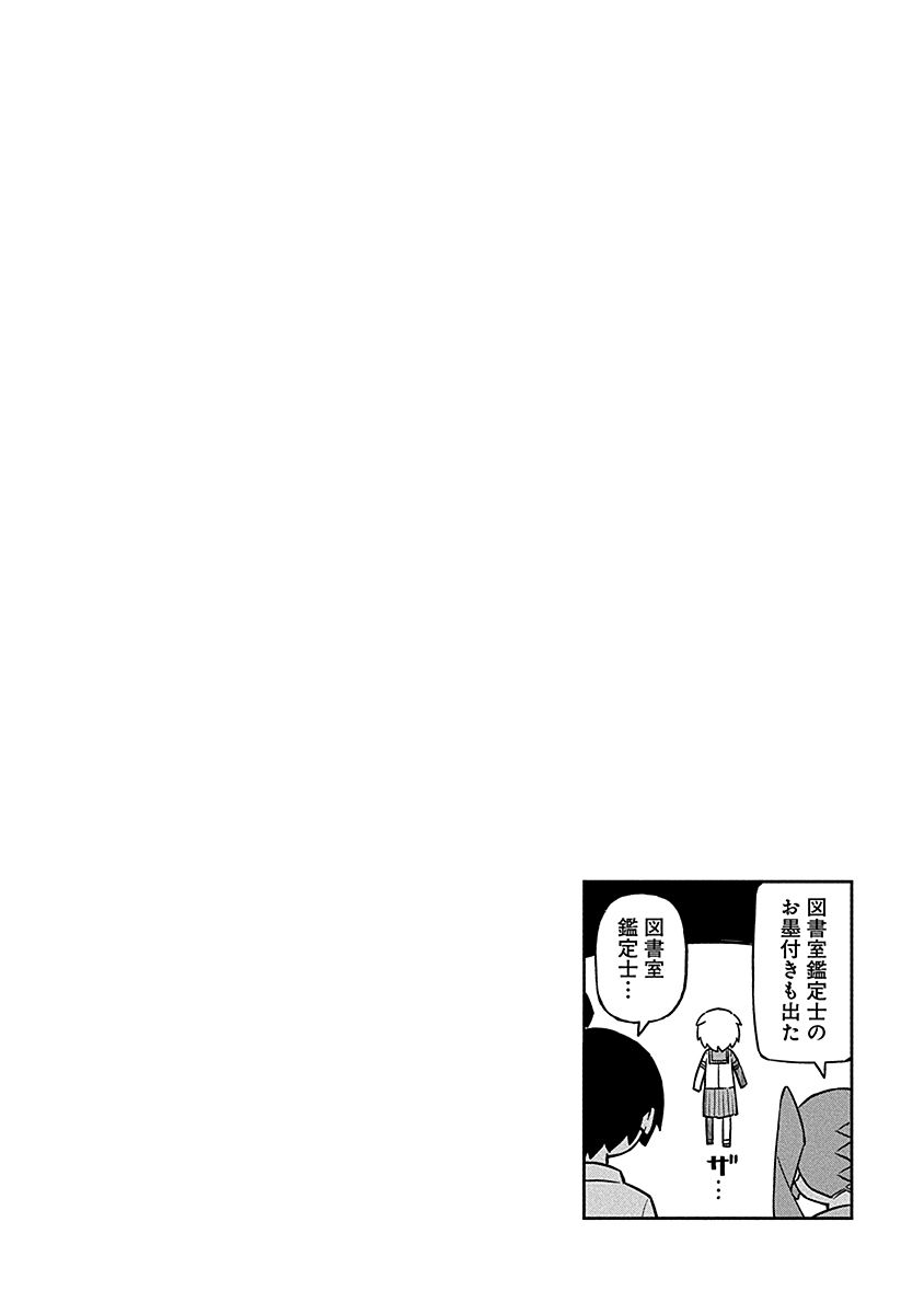 Ueno-san wa Bukiyou Chapter 92 page 18 - Chapter 92: Transmogrifly