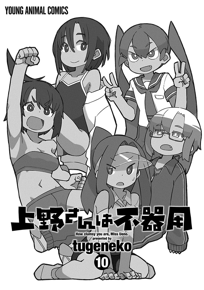 Ueno-san wa Bukiyou Chapter 92 page 3 - Chapter 92: Transmogrifly